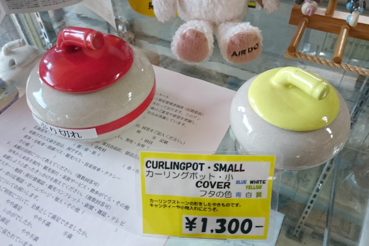 流氷窯の「カーリングポット」は生産が追いつかないほどの人気!かわいい!