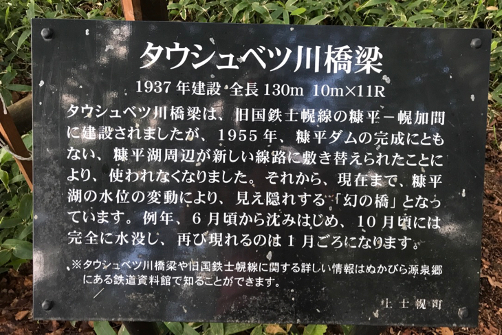 十勝の一大観光地となったタウシュベツ川橋梁横も通過する