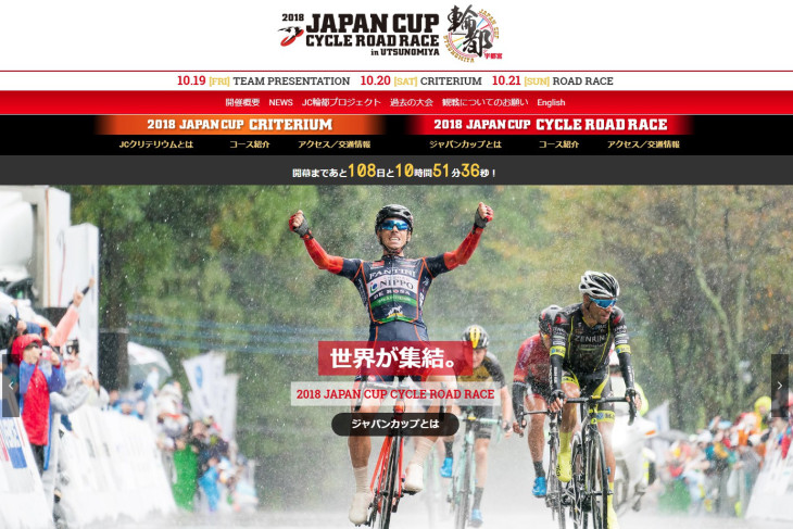 JAPAN CUP CYCLE ROAD RACE公式サイト