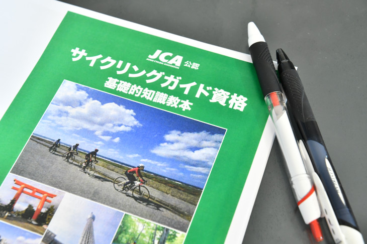 JCAが編纂したサイクリングガイド教本