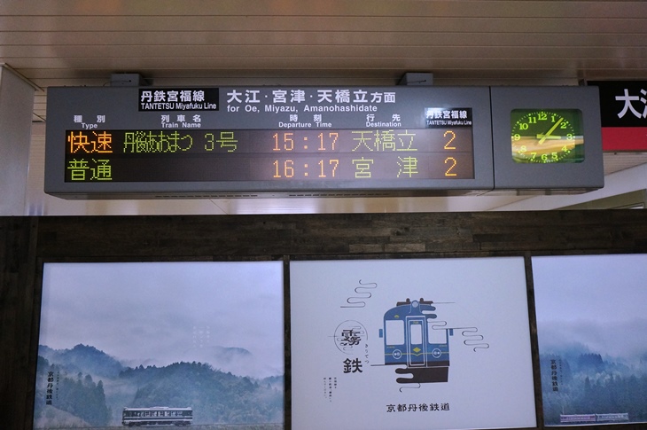雨なら乗りテツを楽しんでしまおう！ということで、福知山駅までもどって観光列車に乗車することにする