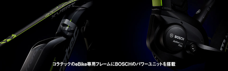 ボッシュのパワーユニットを搭載したコラテックのE-BIKE