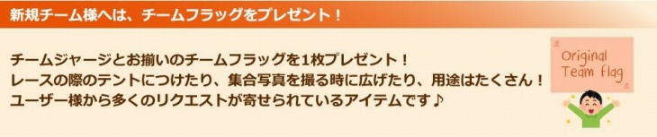 紹介されたチームもフラッグをプレゼント