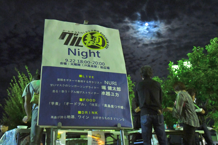 初めて開催された「グル麺Night」は日没前18時からスタート