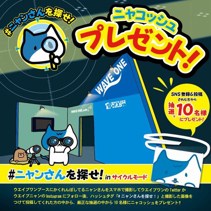 #ニャンさんを探せ!企画を開催するぞ!