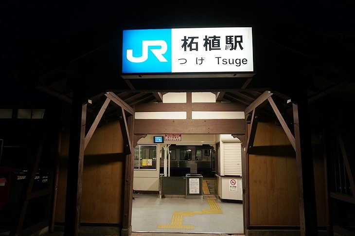 すっかり日の暮れた柘植駅で関西本線から草津線に乗り換え！暗くて木造の味のある駅舎が見えなかったのはちょっと残念