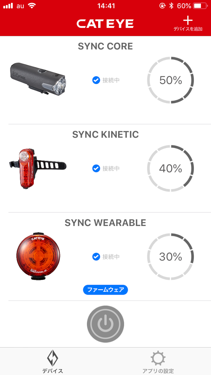 ペアリングしている機器はトップページで確認可能。最大7台まで連携できる。