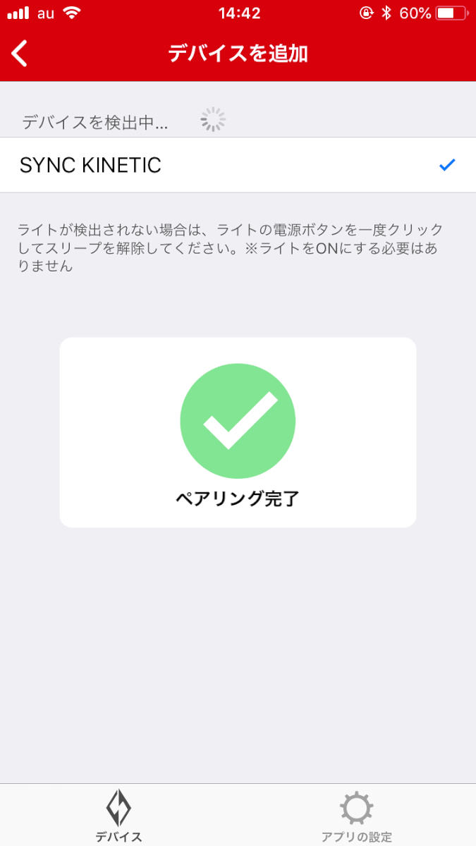 ペアリングは簡単に行える