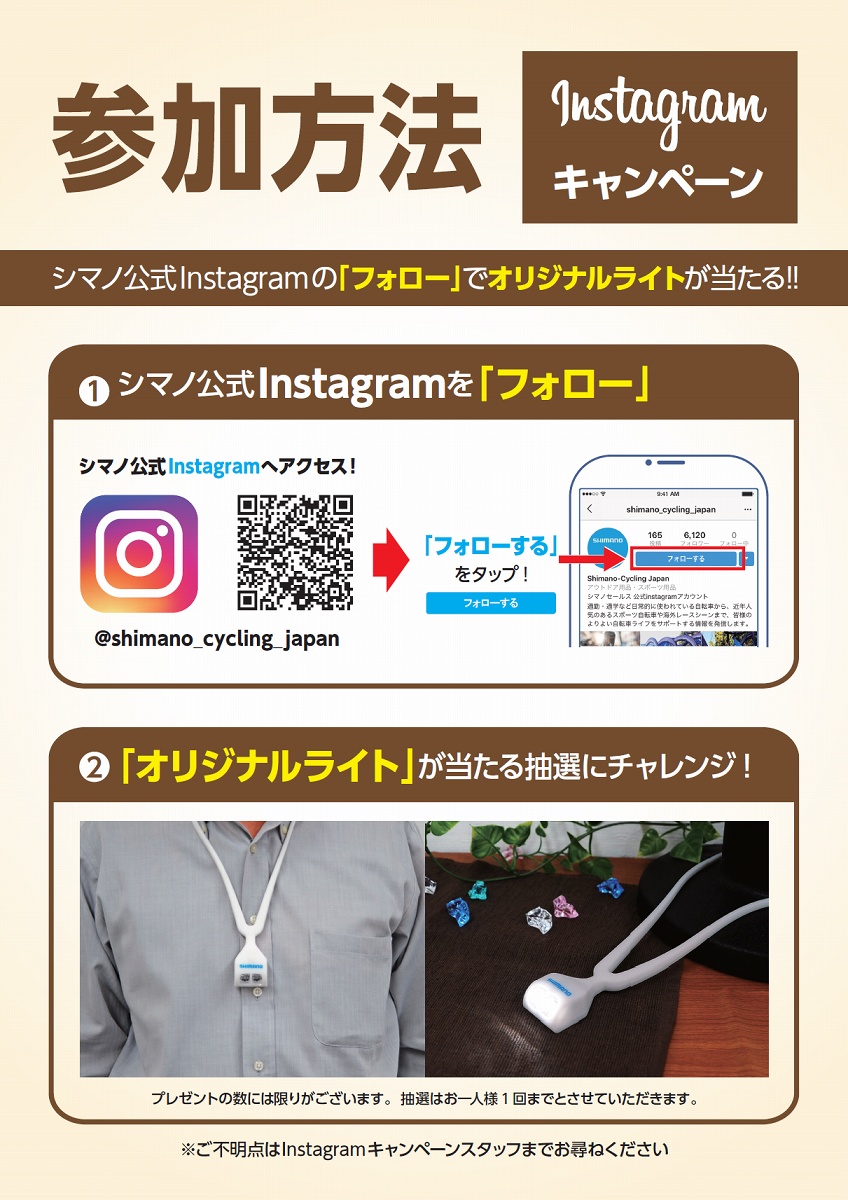 シマノの公式Instagramアカウントフォローキャンペーンも開催