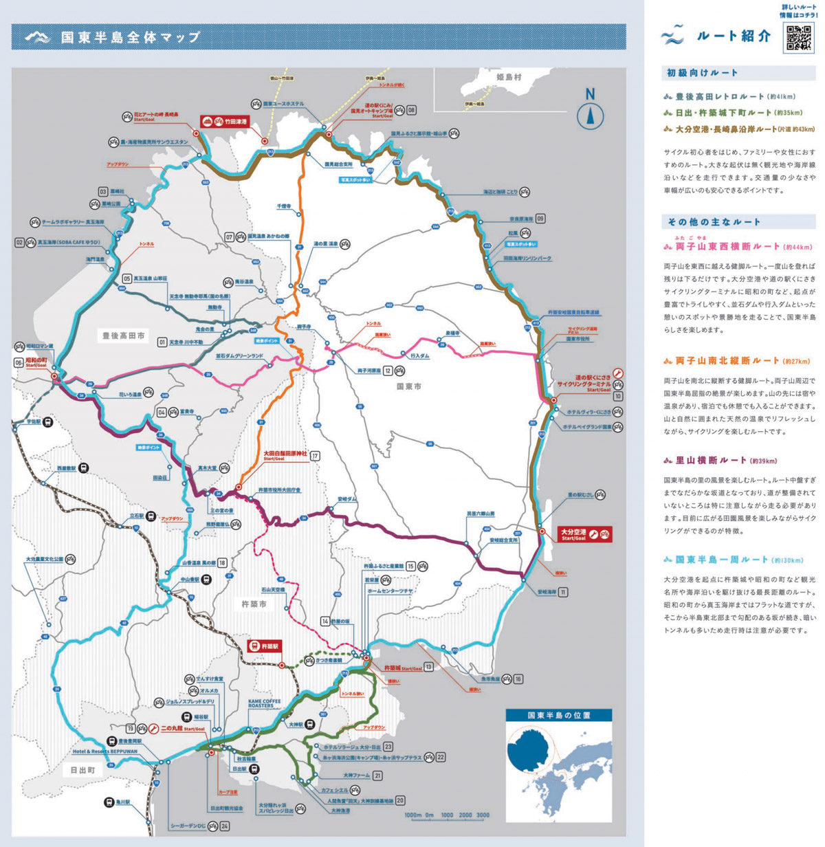 仁王輪道のマップ。国東半島の魅力が詰まった9つのサイクリングコースが制定された