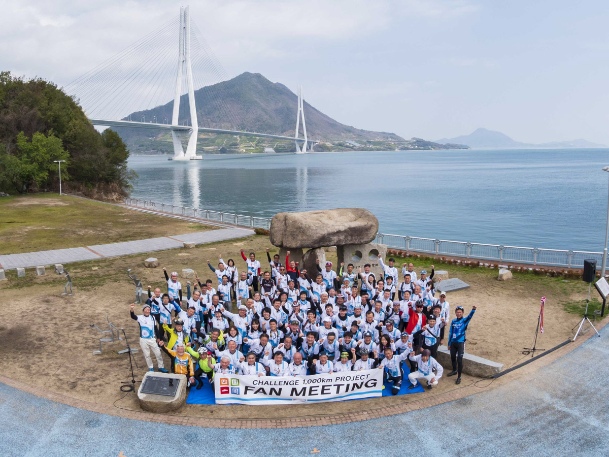 多々羅しまなみ公園で開催された「四国一周ファンミーティング」