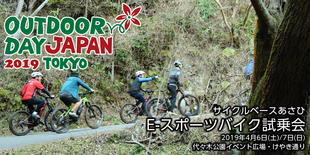 サイクルベースあさひが東京代々木公園でE-BIKE試乗会を開催する
