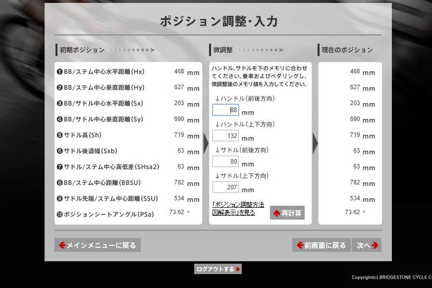 希望を伺い微調整しながら最終的なポジションを決定する