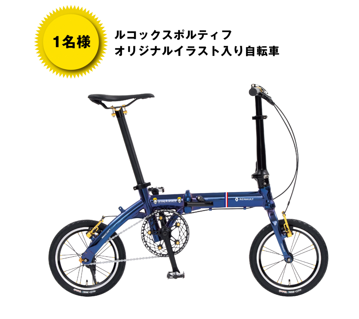 ルコックスポルティフ オリジナルイラスト入り自転車