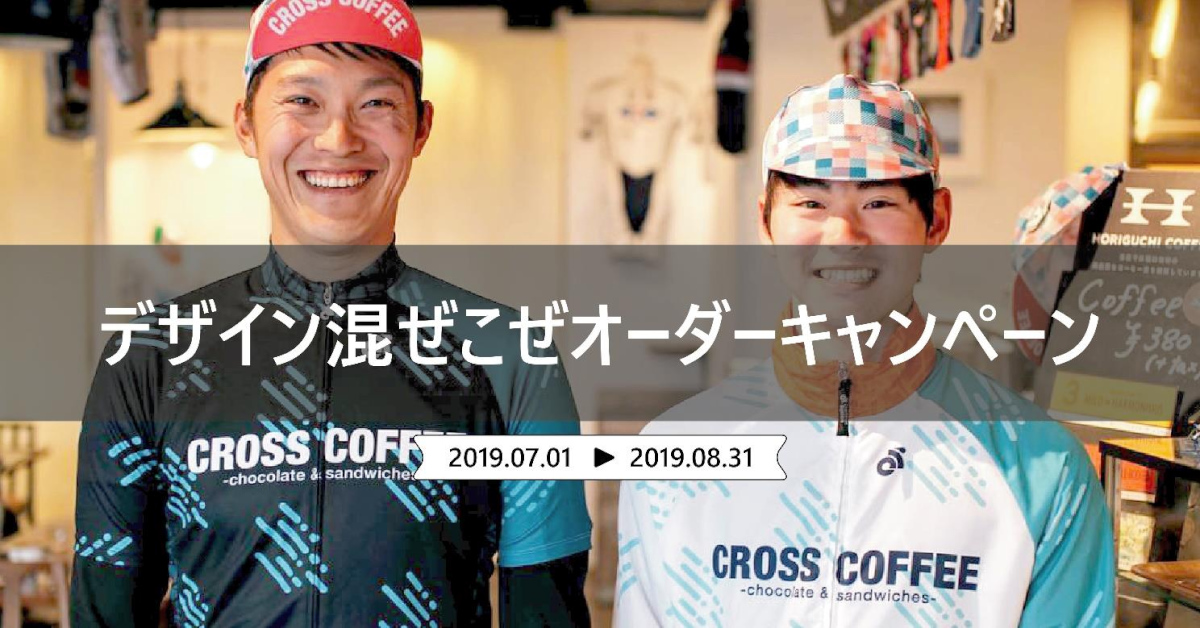 チャンピオンシステム デザイン混ぜこぜオーダーキャンペーン
