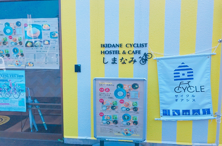 しまなみ海道のサイクルオアシスになっています