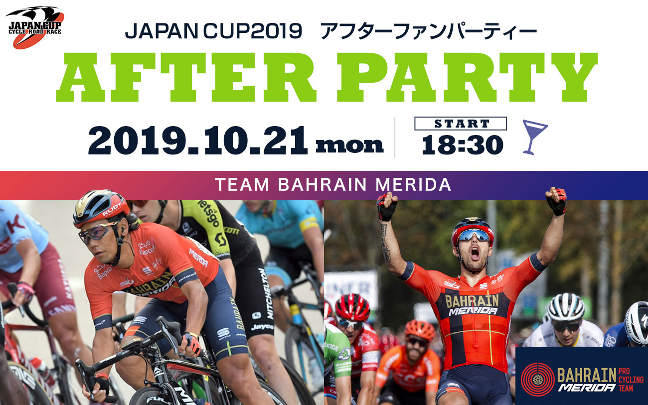 バーレーン・メリダのジャパンカップアフターパーティーが10月21日（月）に開催される