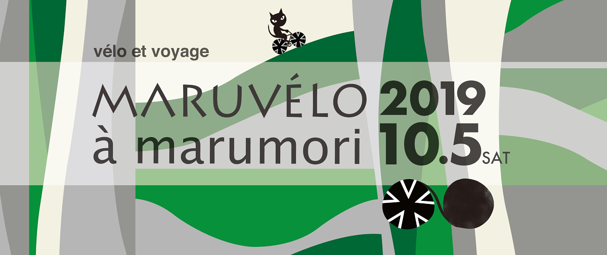 第3回 自転車と旅の日『 MARUVÉLO à marumori 』が宮城県丸森町の齋理屋敷で10月5日開催される