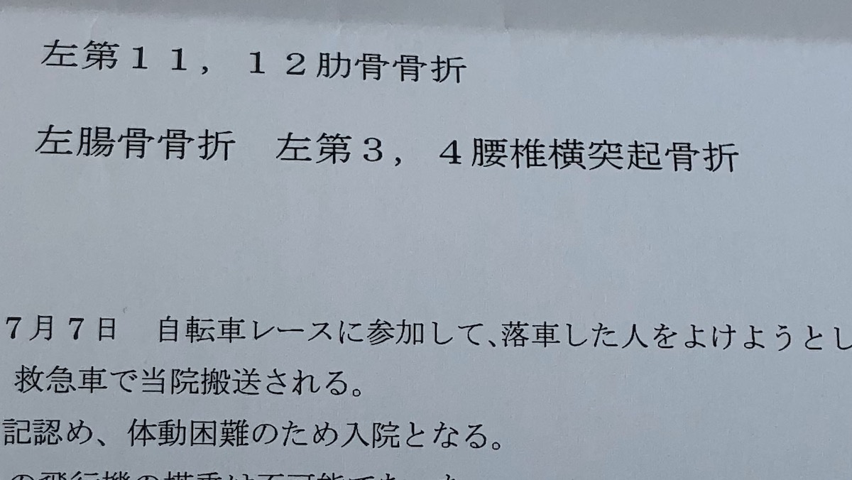 7月のニセコクラシックでの骨折の診断書