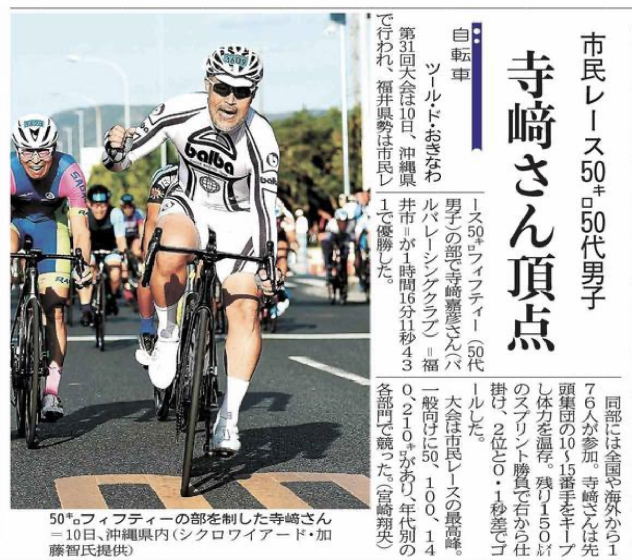 地元の福井新聞には大きく報道された