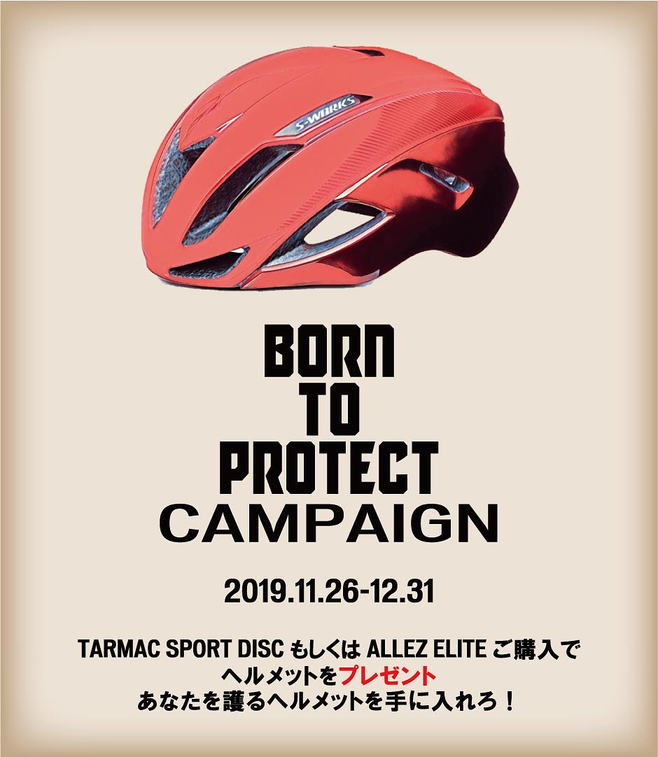 あなたを護るヘルメットを手に入れろ！BORN TO PROTECTキャンペーンスタート