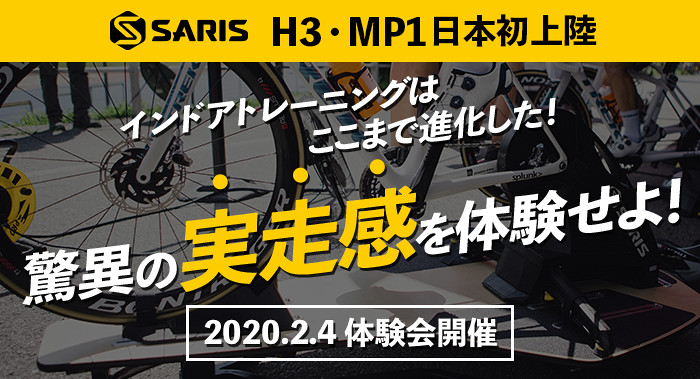 SARIS最新スマートトレーナーの体験会をワイズロード渋谷本館にて開催