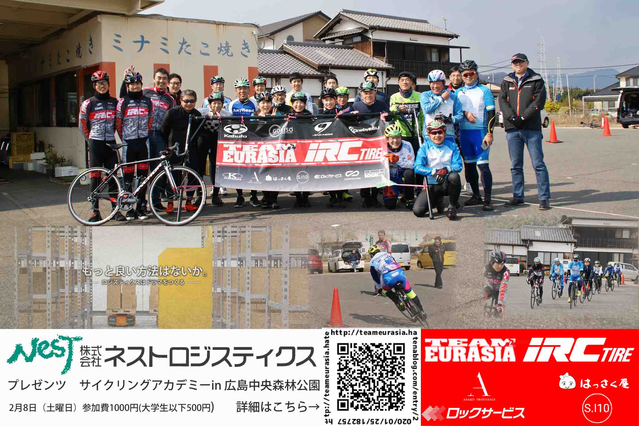 株式会社ネストロジスティクスプレゼンツサイクリングアカデミー@広島中央森林公園