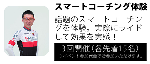 スマートコーチング体験は3回開催される