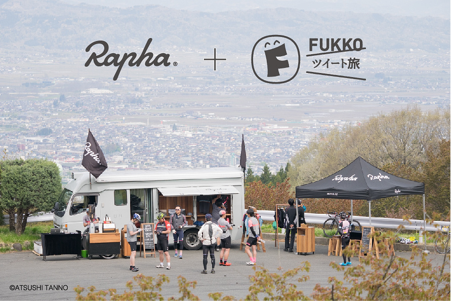 ラファキャラバン+FUKKO ツイート旅 2020が3月7日広島県からスタートする