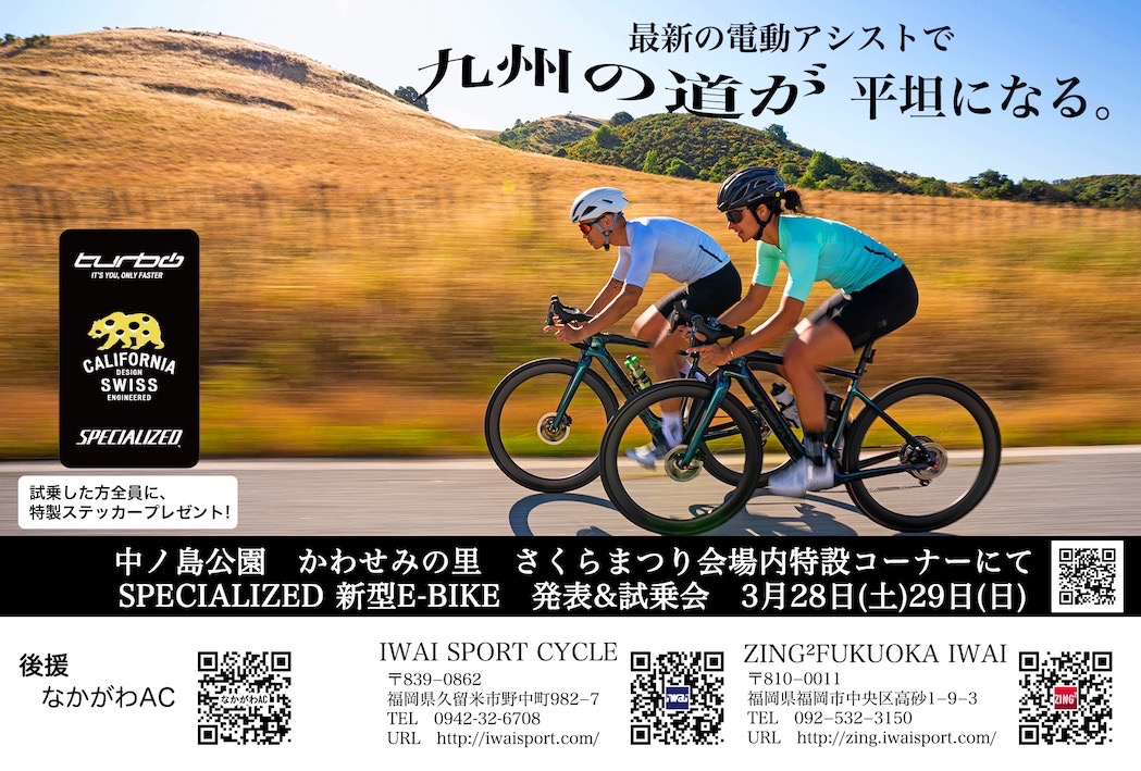 スペシャライズド　E-BIKE”TURBO”プレミアム試乗会