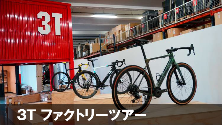 ツアー特典① 特別に3Tの本社訪問を実施