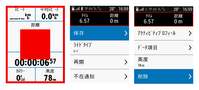 ライドフィニッシュ一連の表示画面