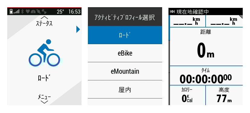 トップページから決定ボタンを押し、ライド中に表示される画面へと移行する