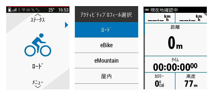 トップページから決定ボタンを押し、ライド中に表示される画面へと移行する