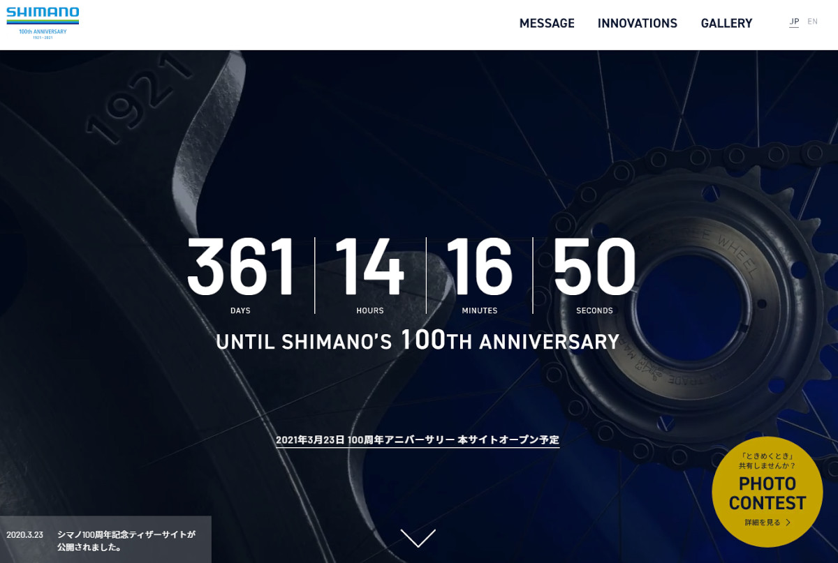シマノ100周年記念ティザーサイトが公開