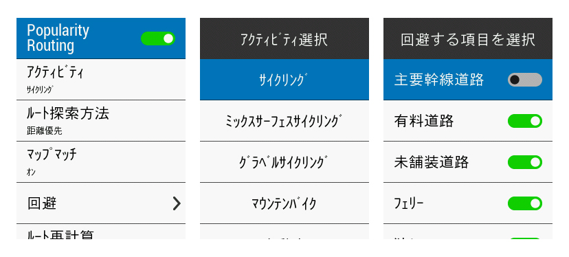 アクティビティプロフィール>ナビゲーション>ルート探索方法の順でアクセスすると画像のような設定を行える