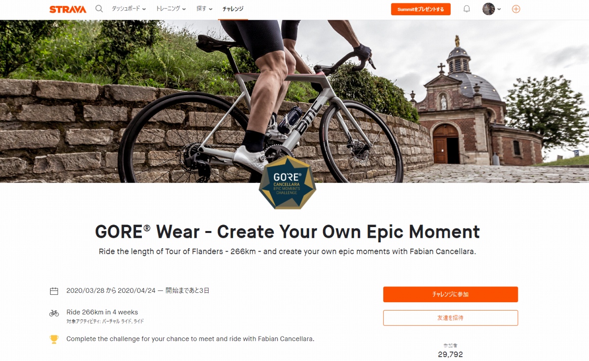 ゴアウェアがストラバ・チャレンジ「Create Your Own Epic Moment」を実施する