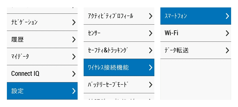 トップページ>ワイヤレス接続機能>スマートフォンと進んでいく