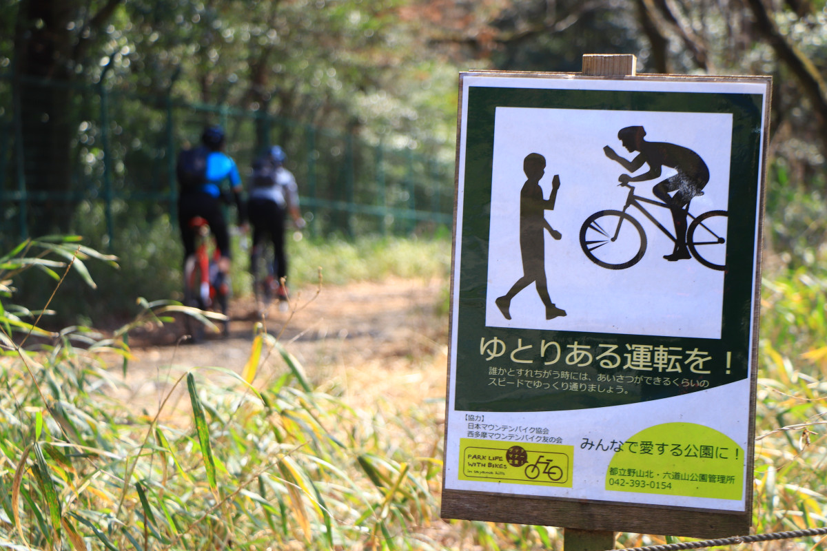 マナーを守って走ることで走る場が保たれている　西多摩MTB友の会のみなさんの活動のおかげだ