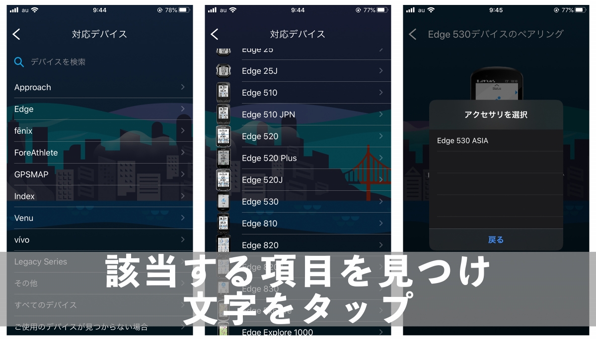 対応デバイスが表示されているためこの中からEDGE530を見つける