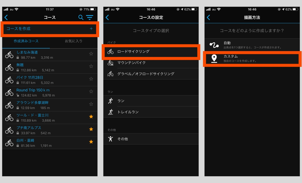 コースを作成>任意のアクティビティスタイル>今回はカスタム