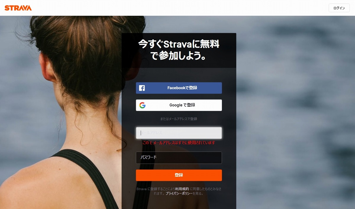 STRAVA　サービス登録にはFacebookもしくはGoogleアカウントを利用できる