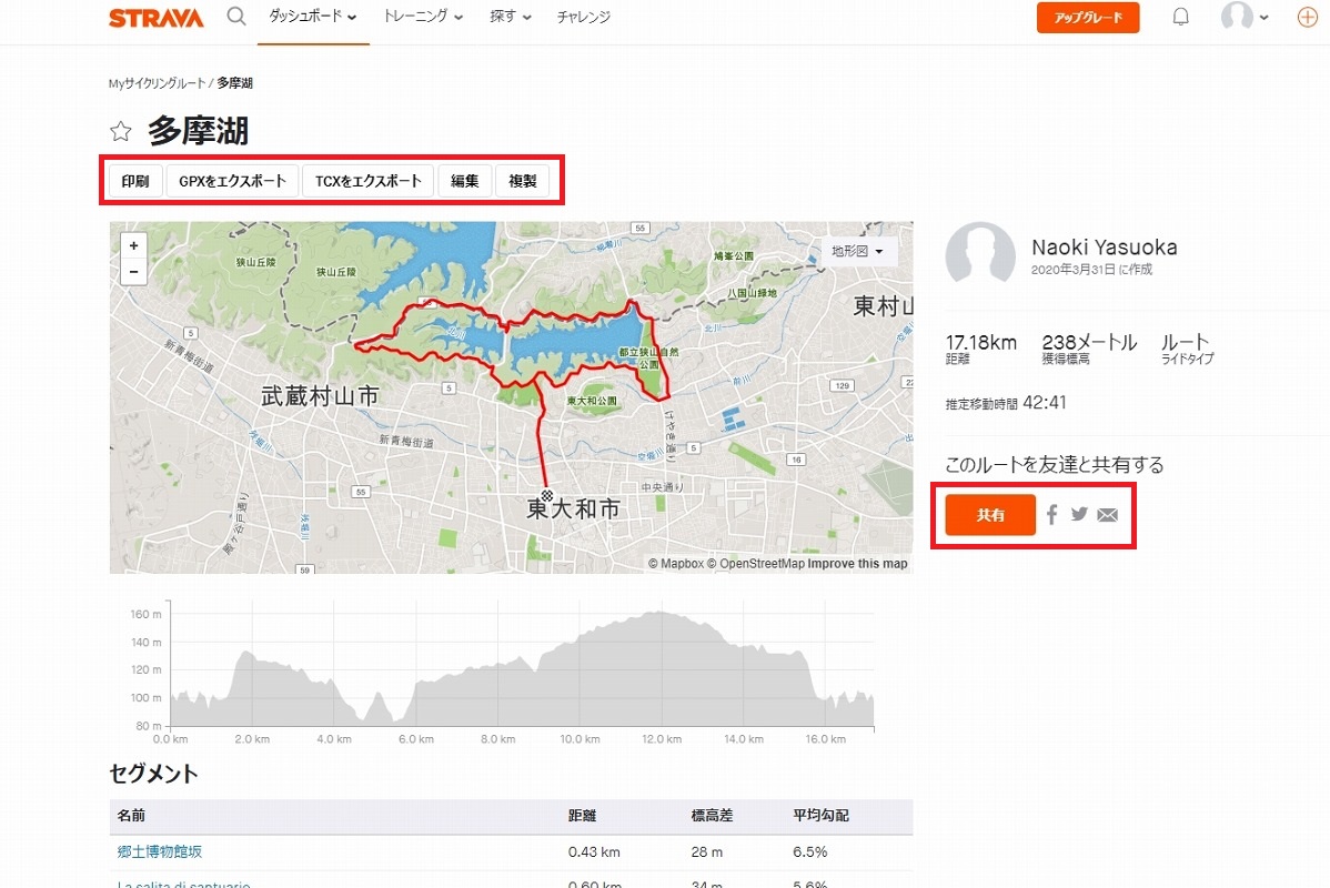 Myルート画面から作成したルートを閲覧できる　赤枠内が共有に関するボタンとなる