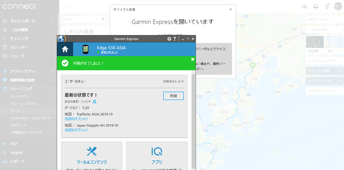 するとガーミンエクスプレスが立ち上がり、自動的に同期が始まる