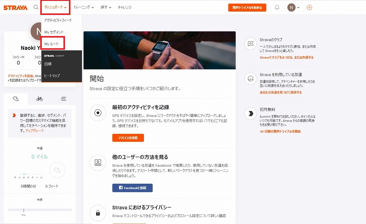 こちらがダッシュボード画面　赤枠で示したダッシュボードタブからMyルートへと移動する