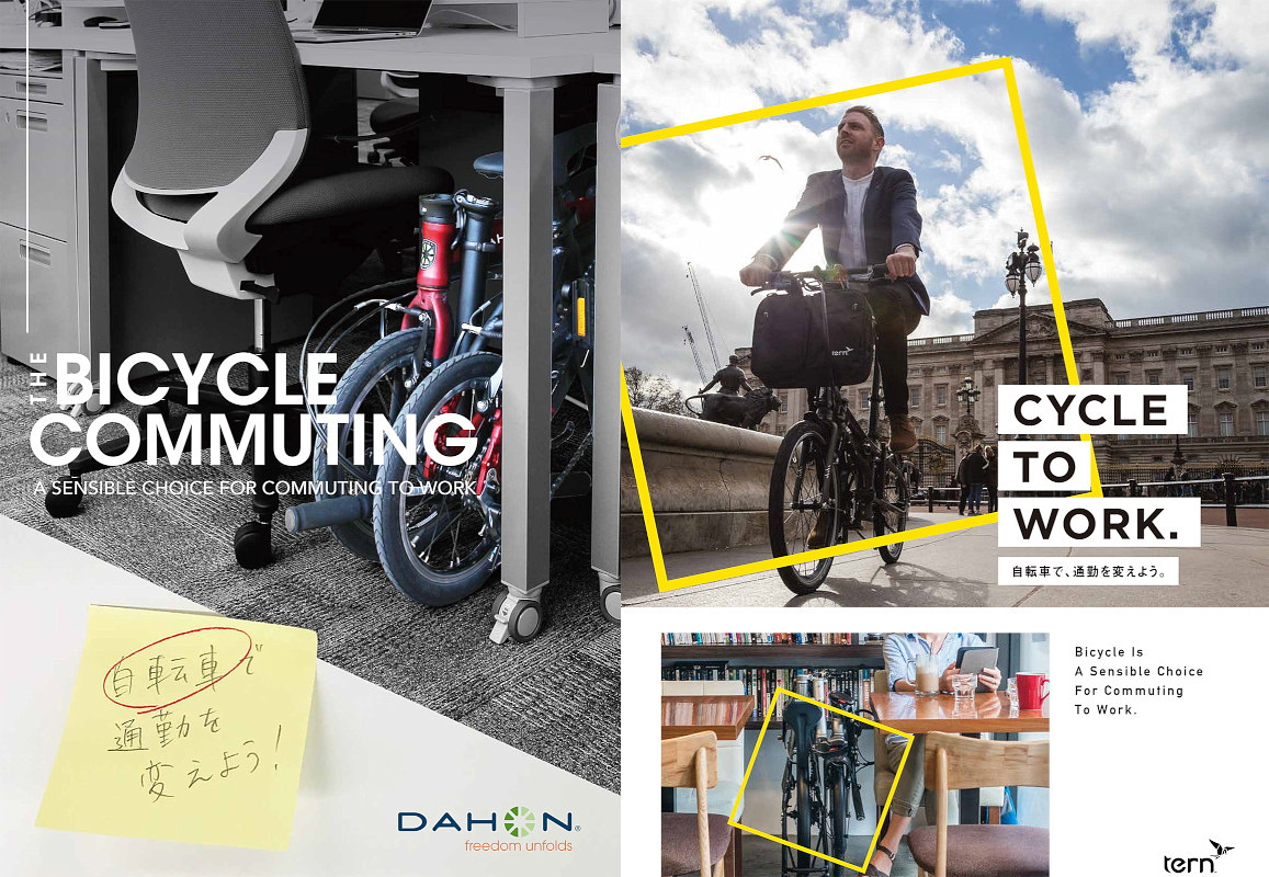 ダホンとターンが「自転車通勤サポートキャンペーン」を5月10日まで実施