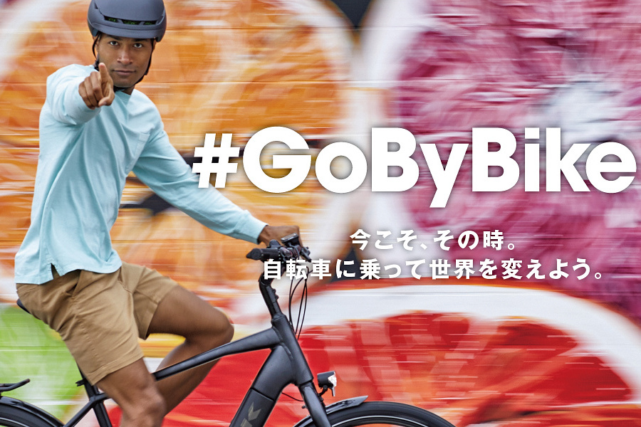 地球環境を守るトレックの新たなブランドキャンペーン「#GoByBike」