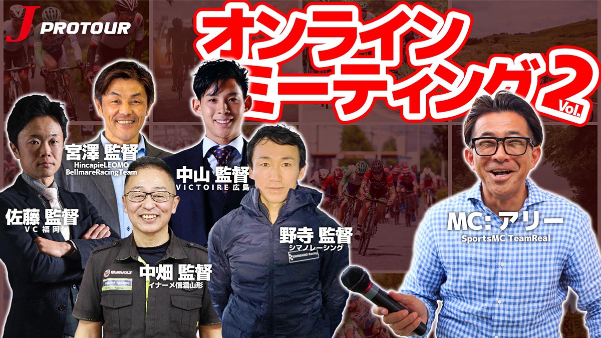 Jプロツアーチームの監督5名が集まるJPTオンラインミーティングVol2 5月24日開催