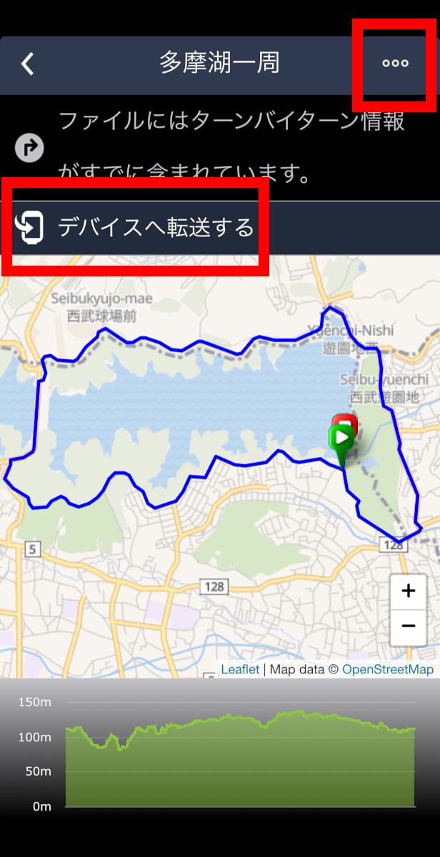 マイルートからコースを開いて右上の三点印マークからデバイスへ転送しよう