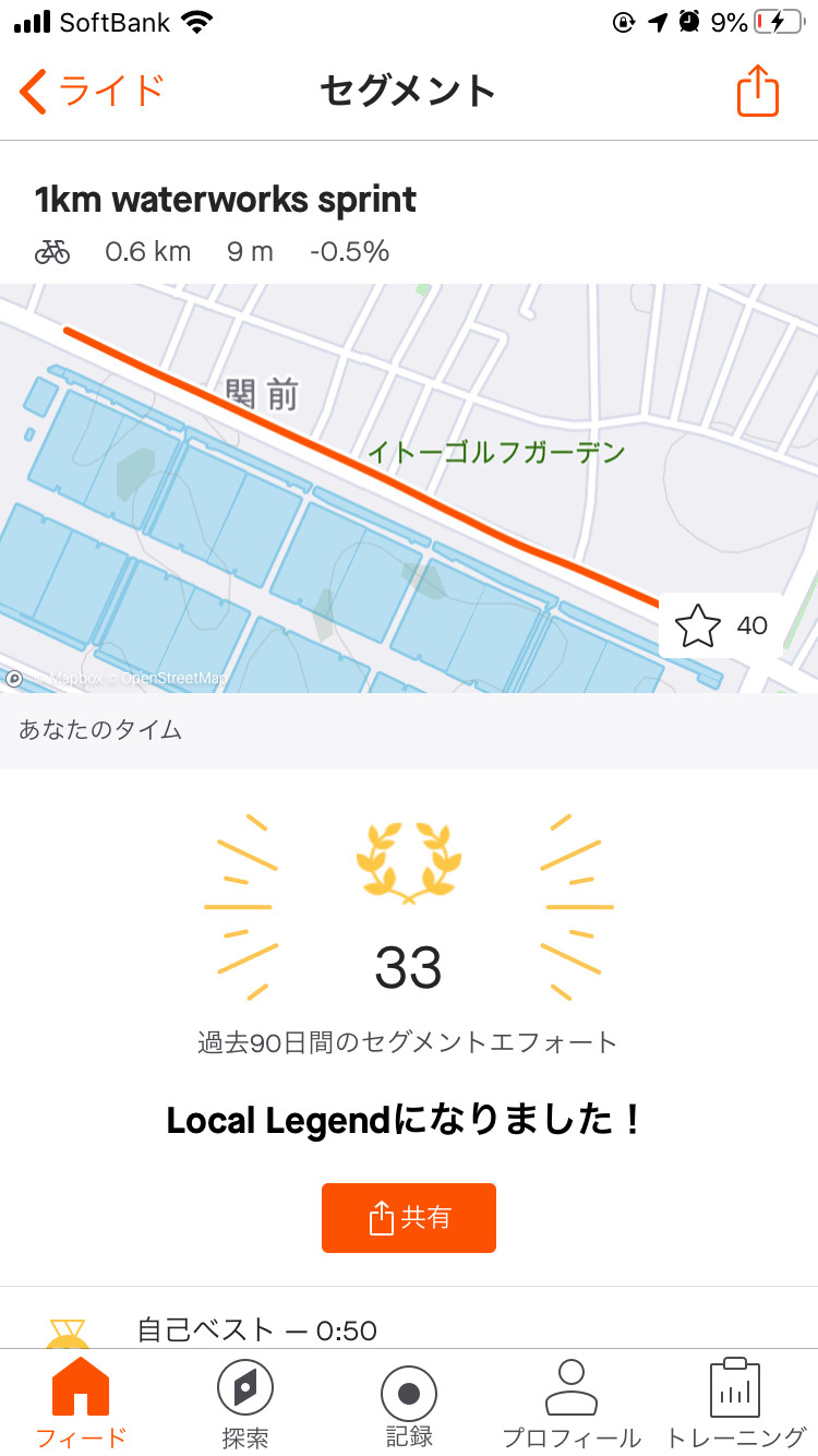 無事ローカルレジェンズを獲得!大きくコティノスが表示される